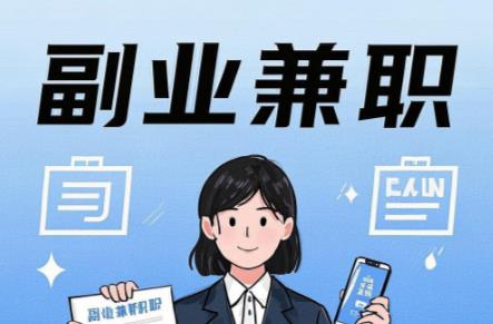 塔城在手机上可以做哪些副业赚钱? 第1张 塔城在手机上可以做哪些副业赚钱? 第1张