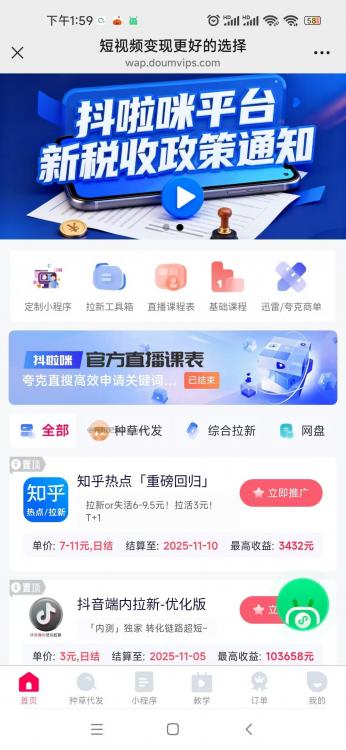 塔城抖啦咪是什么平台-一个专注短视频流量变现的平台! 第3张 塔城抖啦咪是什么平台-一个专注短视频流量变现的平台! 第3张